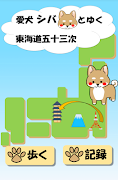 Pedometer Tokaido53 screenshot 2