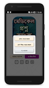 মেডিকেল প্রশ্ন ব্যাংক - Medica screenshot 4