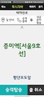 마을택시 - 기사용 Ekran Görüntüsü 2