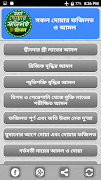 দোয়ার বই ~ দোয়া বই  একের ভিতর  স্ক্রিনশট 2