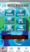 綠色企業節能減碳APP screenshot 4