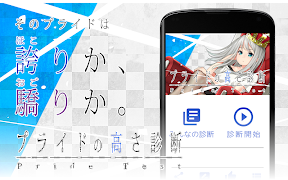 プライドの高さ診断 Affiche