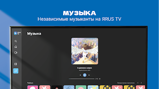 ЯRUS ТВ تصوير الشاشة 2