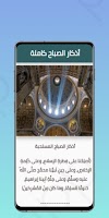 hisn almuslim - حصن المسلم أدعية وأذكار تصوير الشاشة 3