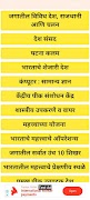 برنامه‌نما Marathi GK - सामान्य ज्ञान عکس از صفحه