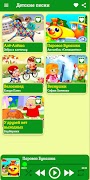 Детские песни без Интернета 截图 1