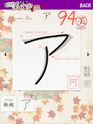 Kana Bimoji Japanese Master 截图 6