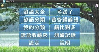 英文諺語4300，中文英文句子對照學習 スクリーンショット 7