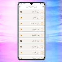 القرآن الكريم screenshot 1