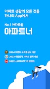 아파트너 - 아파트앱 ポスター