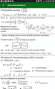 6 Schermata Физика - формулы
