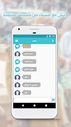 شات مرحبا - دردشة وصداقة 스크린샷 2