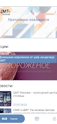 ЦМТ Москва скриншот 1