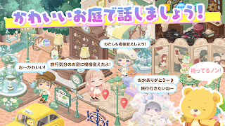 برنامه‌نما ピグライフ 〜ふしぎな街の素敵なお庭〜 عکس از صفحه