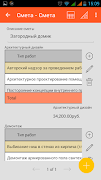 Строительная смета screenshot 5