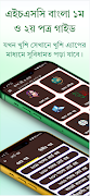 HSC Bangla Guide 2025 海報