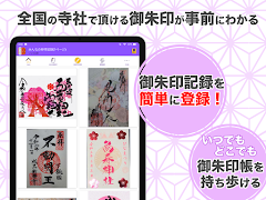御朱印帳アプリ 15万件超の神社・お寺 初詣彼岸参拝のお供に 스크린샷 7