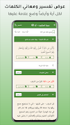 حامل القرآن: مصحف التجويد وتفس اسکرین شاٹ 4
