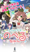 ノベルゲームを楽しく作る - Script少女 のべるちゃん 海報