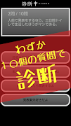 人見知り度診断―日本中のシャイ！集まれ！― 截图 1