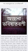 অজানা ভবিষ্যতবাণী-poster