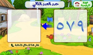 رياضيات ثاني ابتدائي 截图 7