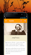চিরন্তণী বাণী - Bangla Quotes スクリーンショット 7