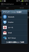 tPacketCapture スクリーンショット 3