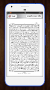 হাফেজি কুরআন শরীফ Ekran Görüntüsü 5
