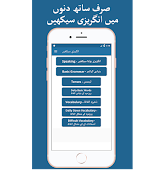 Learn English Speaking in Urdu   انگریزی سیکھیں 海报