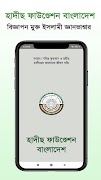 Hadeeth Foundation (হাদীছ ফাউন ภาพหน้าจอ 2