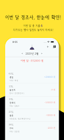 축의금얼마내 Ekran Görüntüsü 3