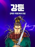 강툰 - 강력한 무협만화의 탄생 capture d'écran 7