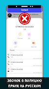 звонок полицию пранк нарусском screenshot 4