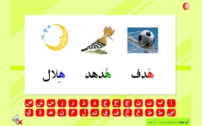 أصوات الحروف الهجائية ภาพหน้าจอ 2