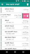 Holy Quran Amharic ቁርዓን አማርኛ screenshot 7