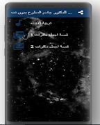 تربية الابناء - للدكتور جاسم المطوع بدون نت plakat