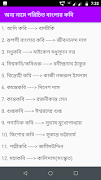 Bengali GK 2024 - সাধারণ জ্ঞান スクリーンショット 3