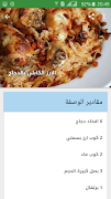 أفضل وصفات الأرز скриншот 1