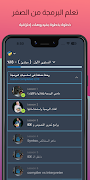 تعلم البرمجة من الصفر بالعربي ảnh chụp màn hình 2