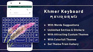 Khmer keyboard for android free ក្តារចុចខ្មែរ 海报