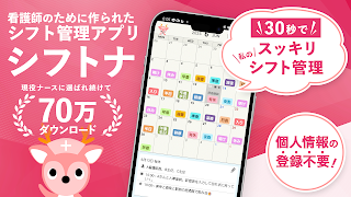 看護師 ナースのシフト勤務表・カレンダーの管理ならシフトナ 海報