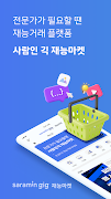 사람인 긱 - 재능마켓 โปสเตอร์