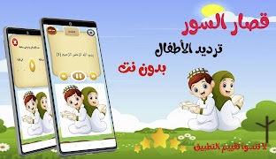 قصار السور للأطفال بدون نت تصوير الشاشة 3