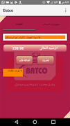 باتكو موبايلي screenshot 2