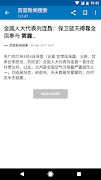 中国新闻 截圖 2