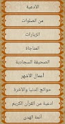 زاد المؤمن - صلوات - ادعية - ز screenshot 6