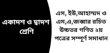 hsc higher math second paper plakat