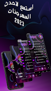 مهرجانات 2023 بدون نت +الكلمات screenshot 1