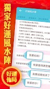麥玲玲生肖運勢-2023兔年開運必備 скриншот 3